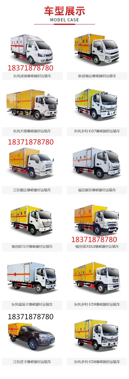 爆破發(fā)帖車型.jpg